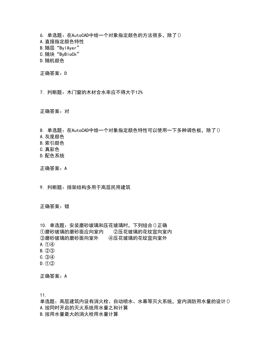 装饰装修施工员考试模拟考试历年真题汇总含答案参考21_第2页