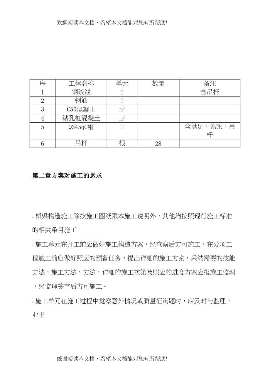 2022年建筑行业秀园路跨杭申线大桥及附属工程施工组织设计方案_第5页