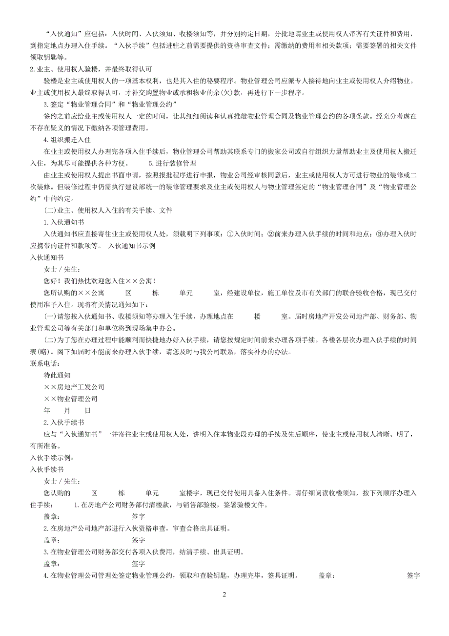 业主入住的管理_第2页