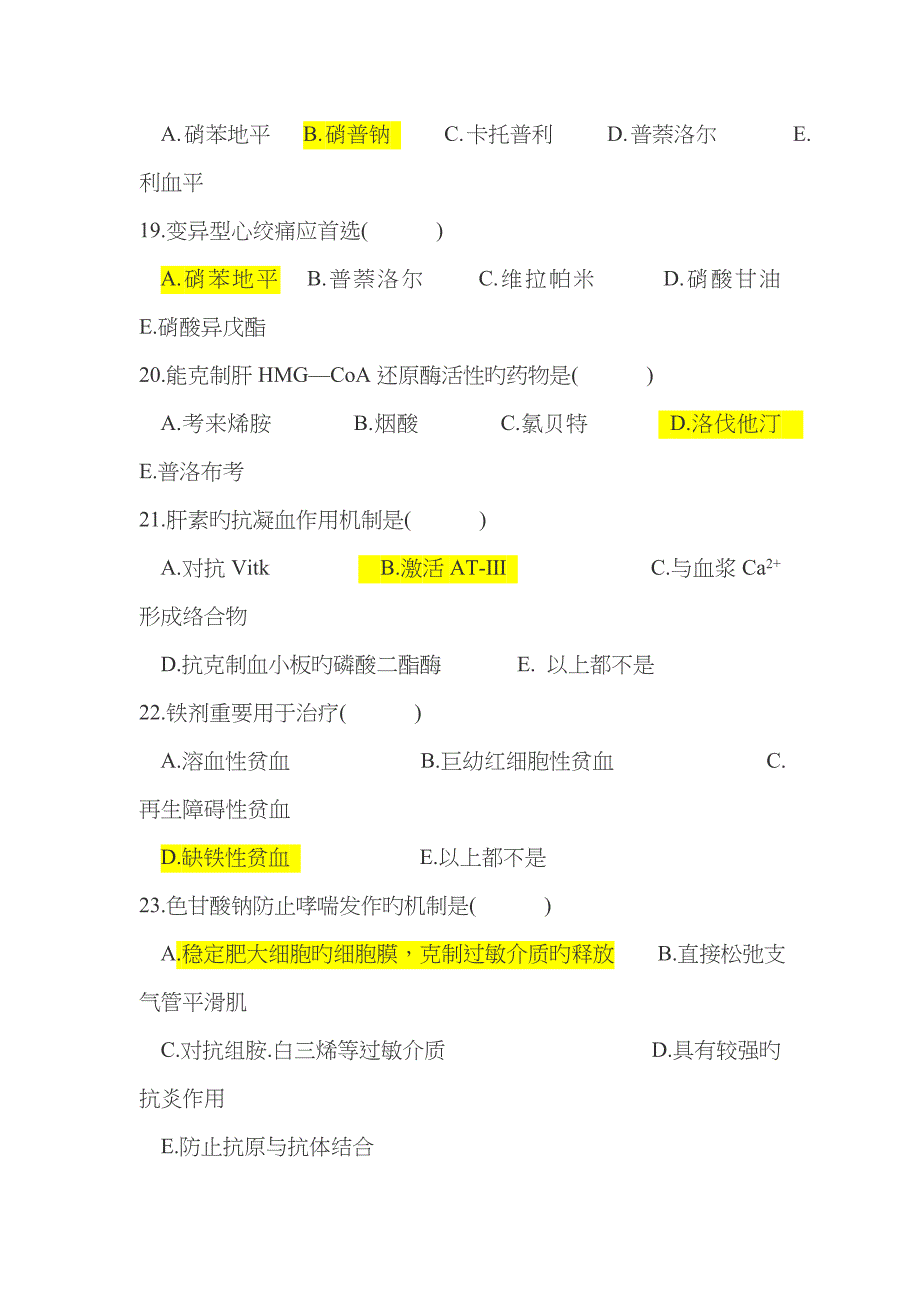 药理考试重点_第4页