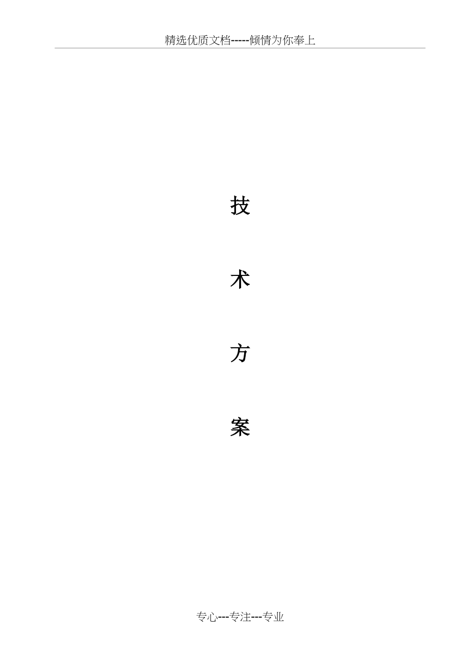 2014年基站铁塔塔基、机房项目施工组织设计(共173页)_第1页