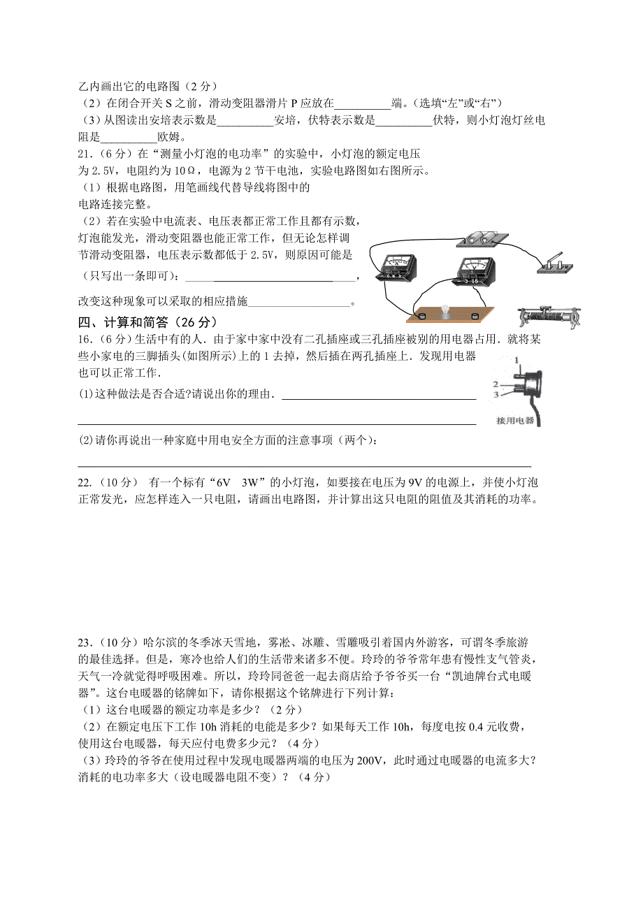 九年级物理电学测试题_第3页