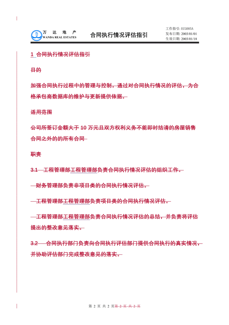 ECG005合同执行情况评估指引_第2页