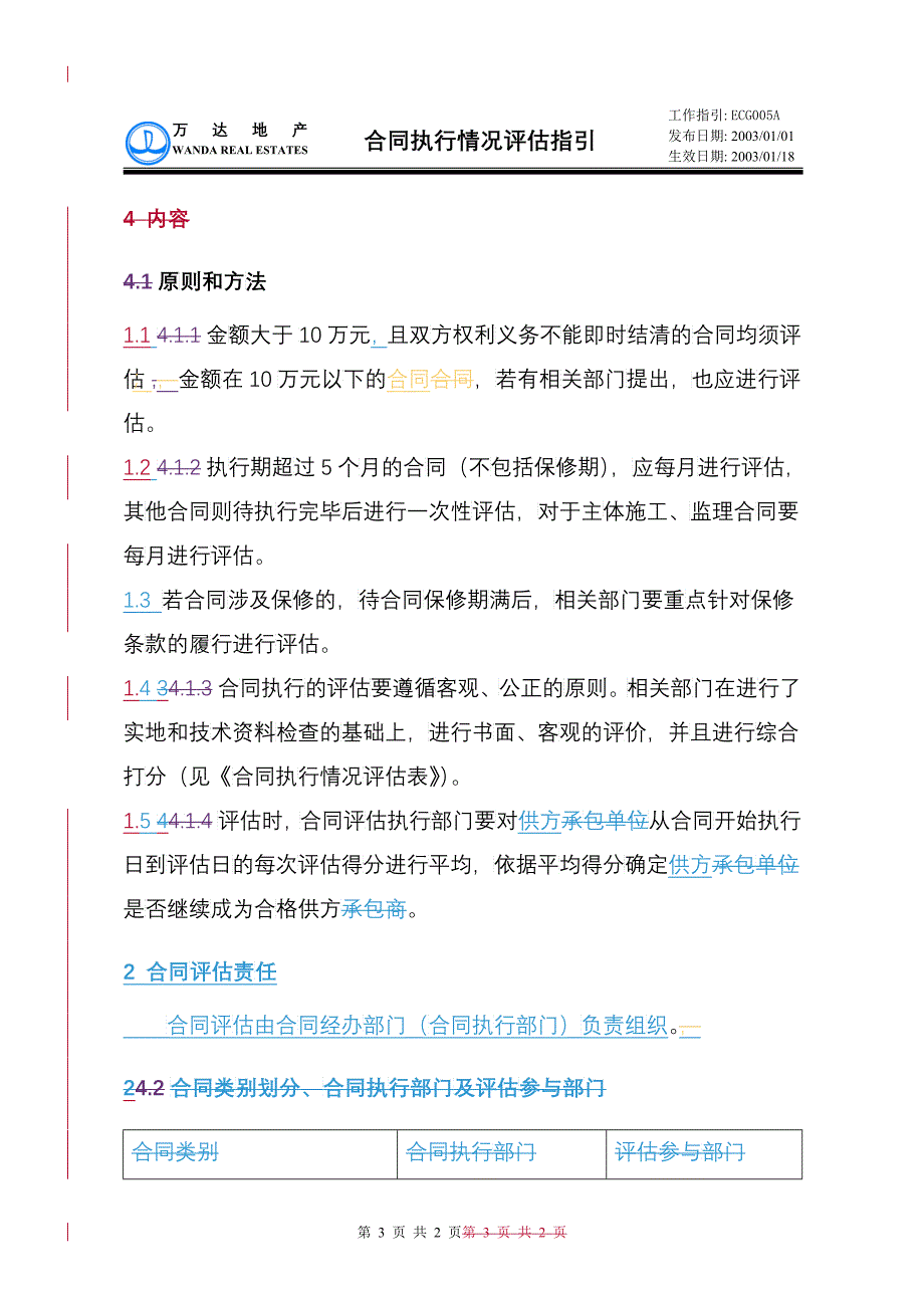 ECG005合同执行情况评估指引_第3页