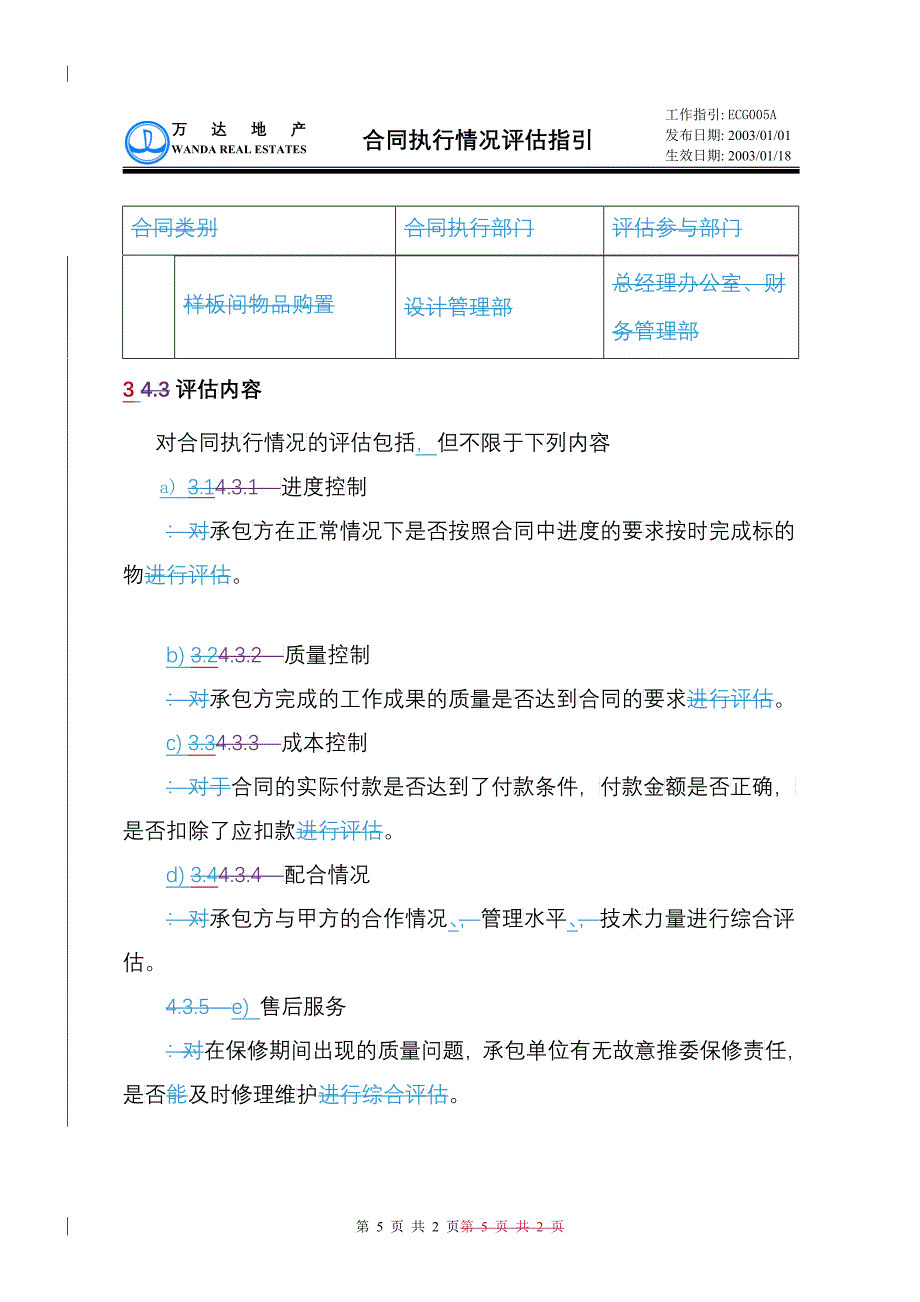 ECG005合同执行情况评估指引_第5页