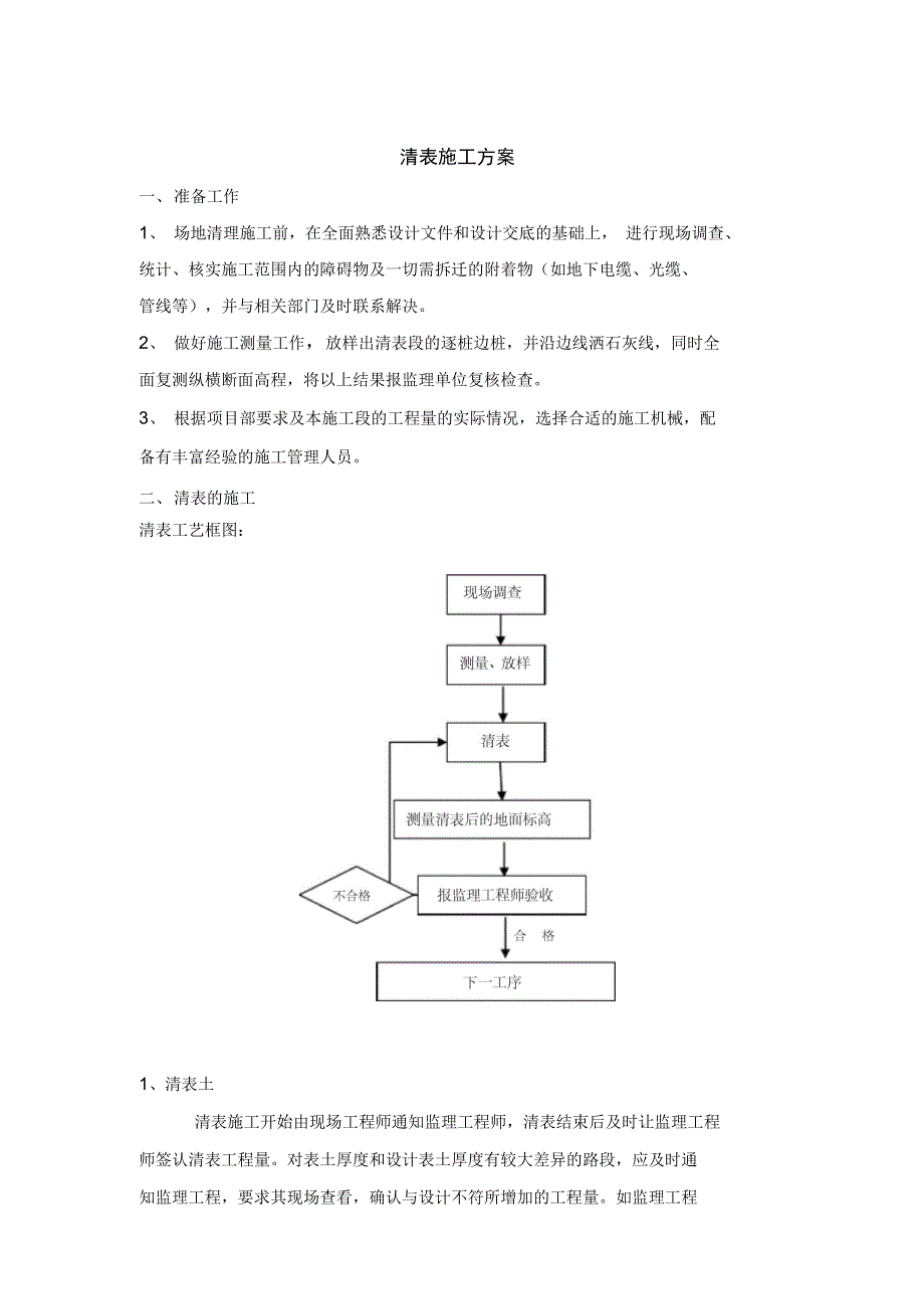 清表施工方案5完整_第3页