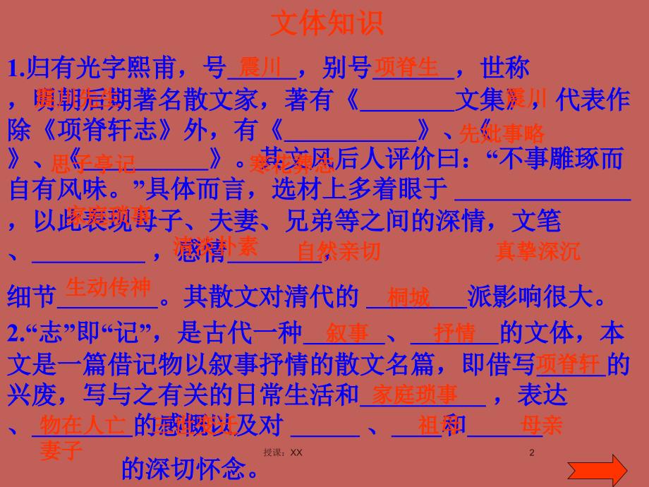 项脊轩志1课堂PPT_第2页