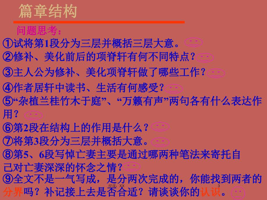 项脊轩志1课堂PPT_第3页