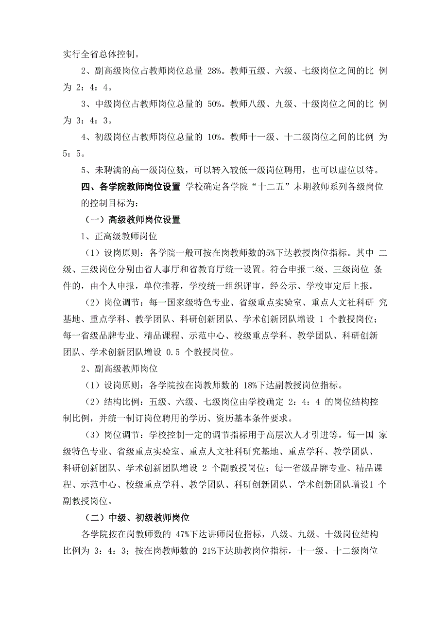 2黄冈师范学院教师岗位设置与聘用实施办法_第2页