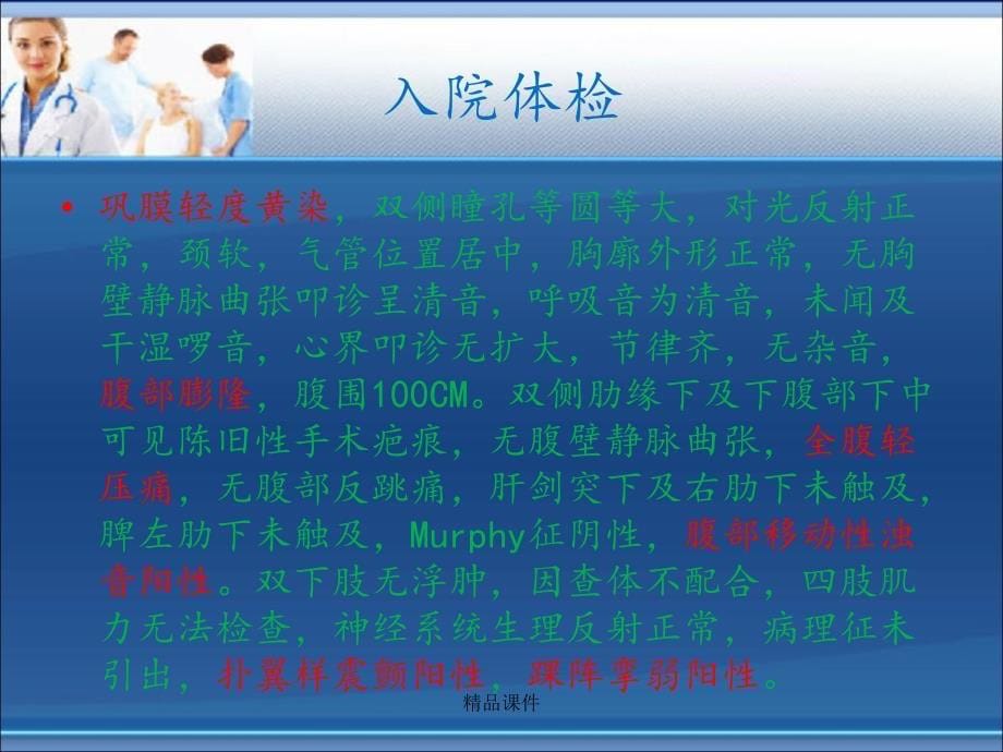 肝性脑病的护理查房课件_第5页