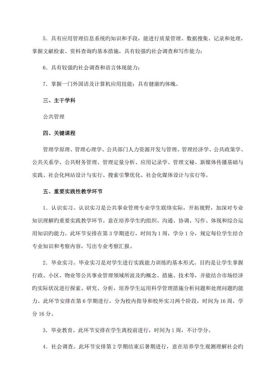 公共事务管理新媒体方向专业人才培养方案_第2页