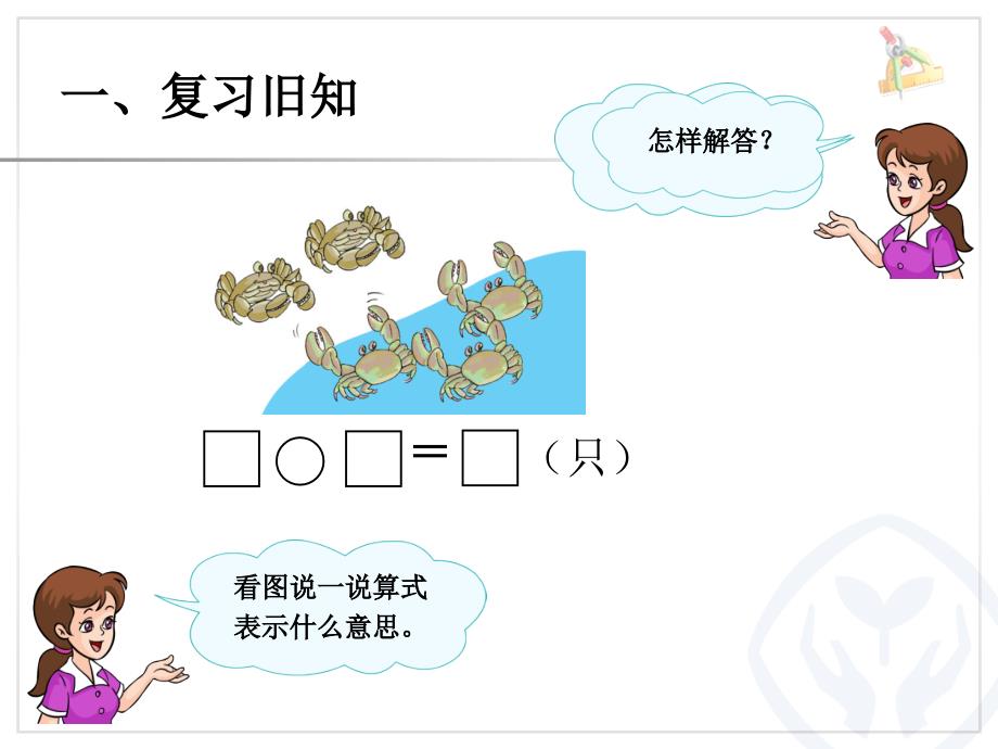 一上第5单元解决问题_第2页