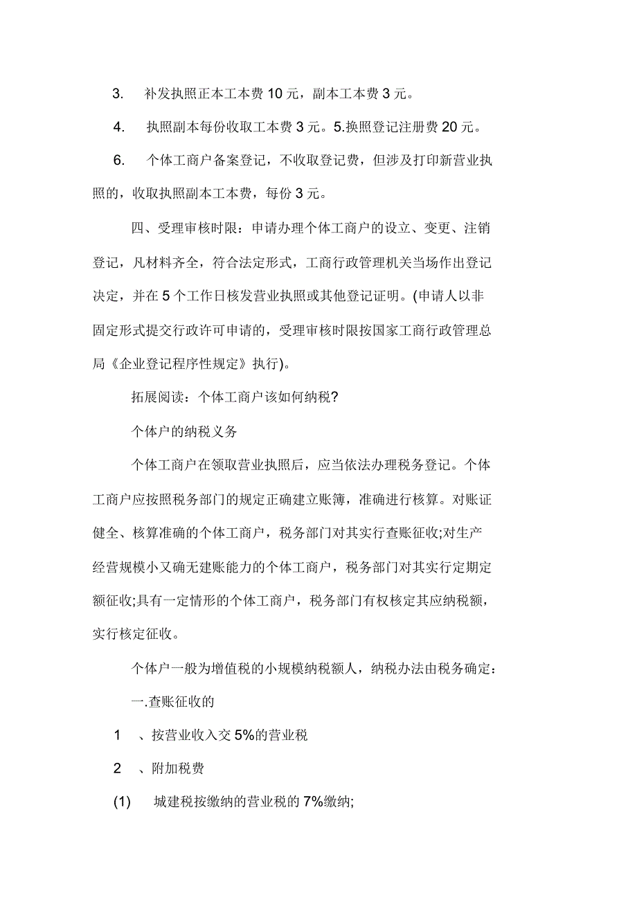 2020年北京个体工商户注册流程_第2页