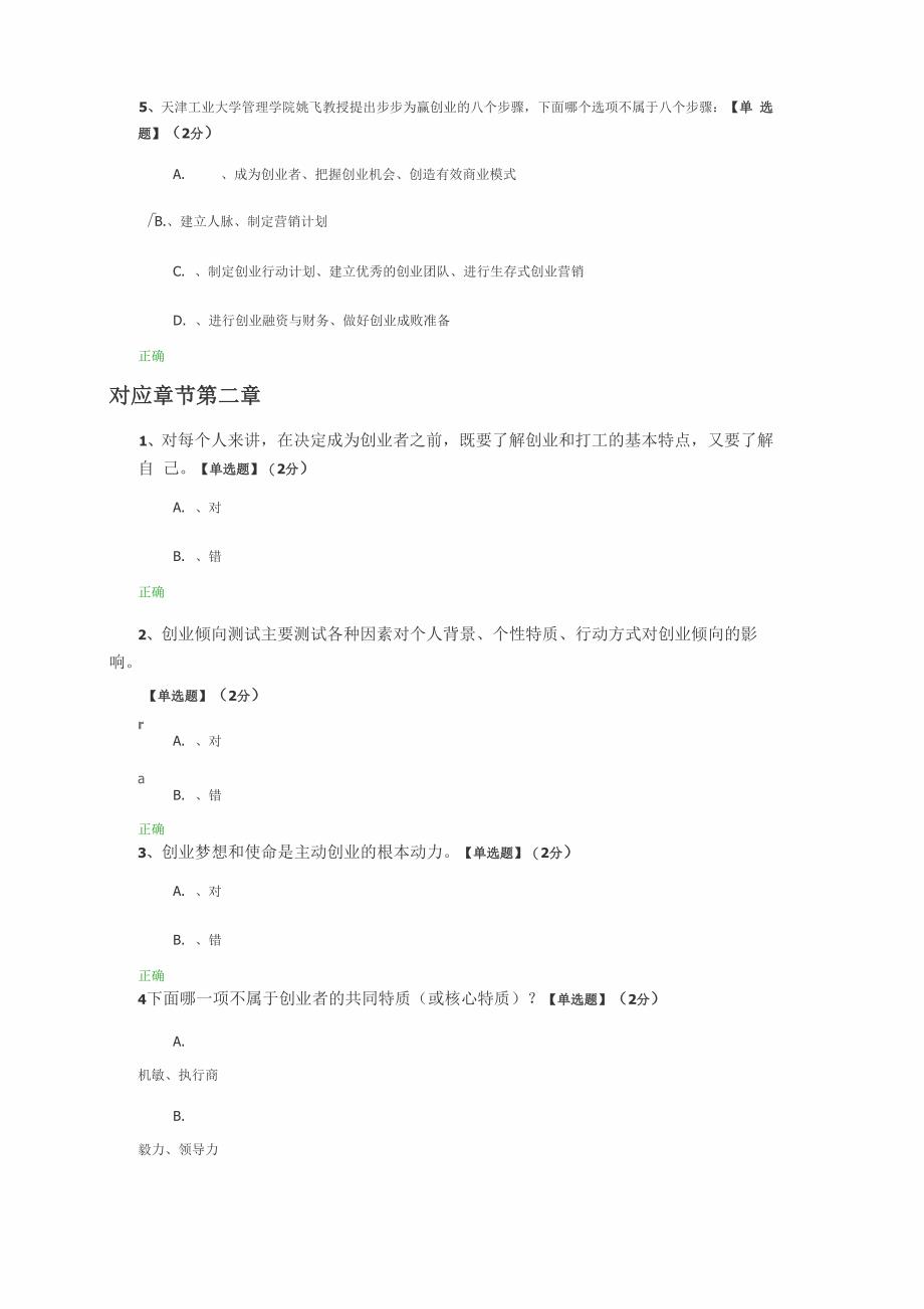 创业的管理系统_第2页