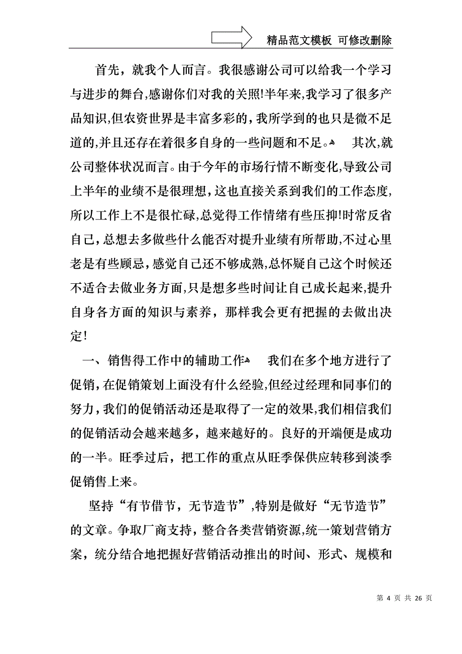 销售的年终述职报告范文合集七篇_第4页