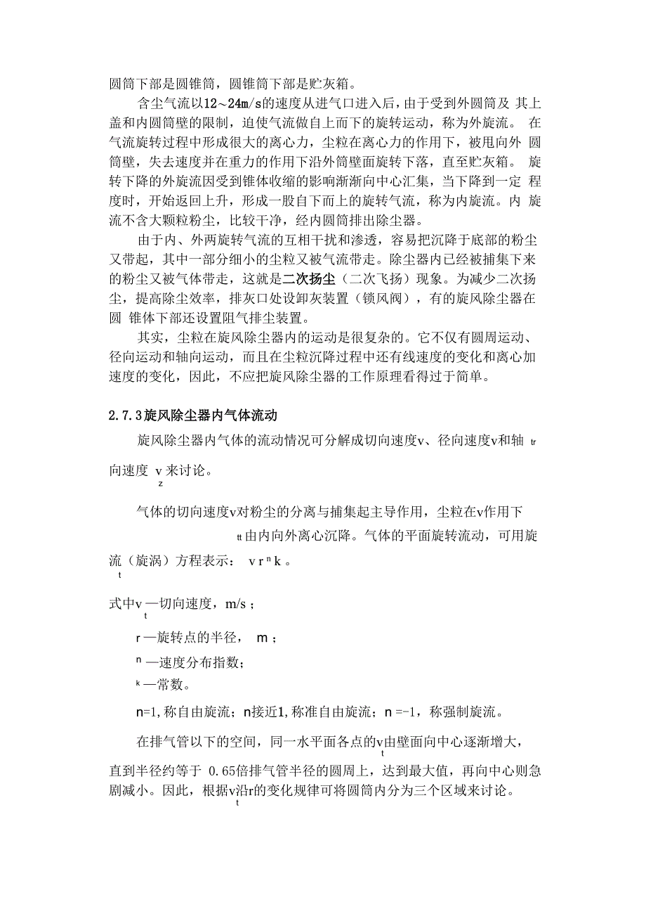 离心除尘技术_第3页