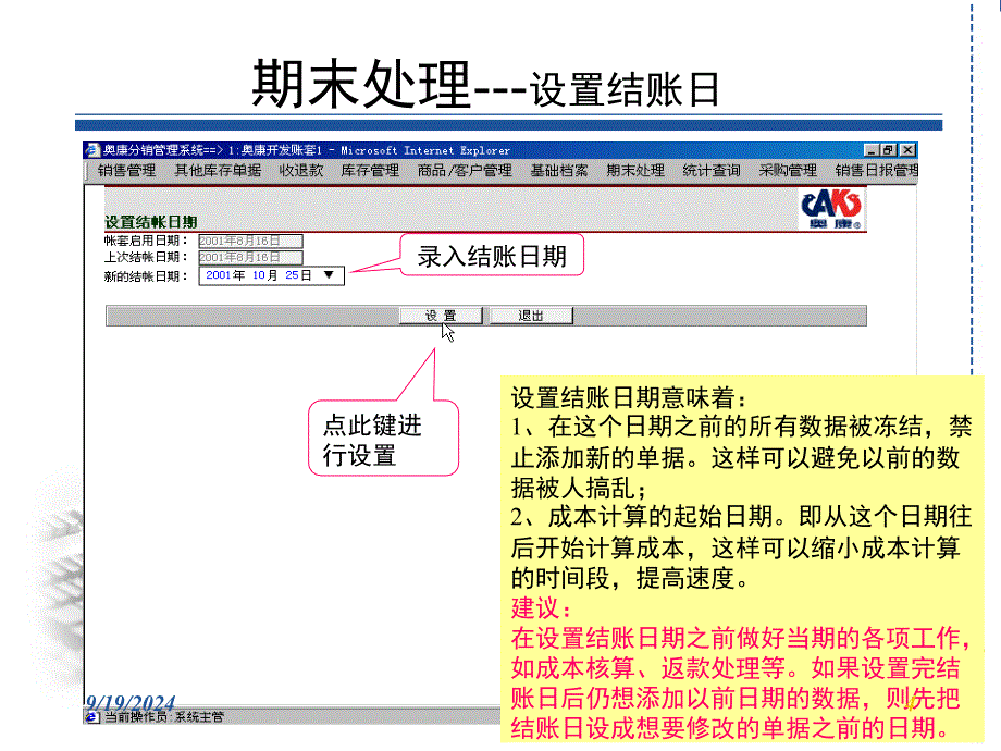 分销及库存系统期末处理PPT课件_第4页