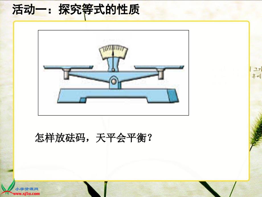 2等式的性质和解方程1_第2页