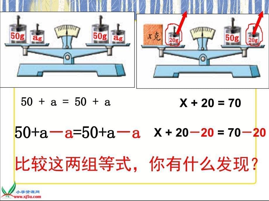 2等式的性质和解方程1_第5页