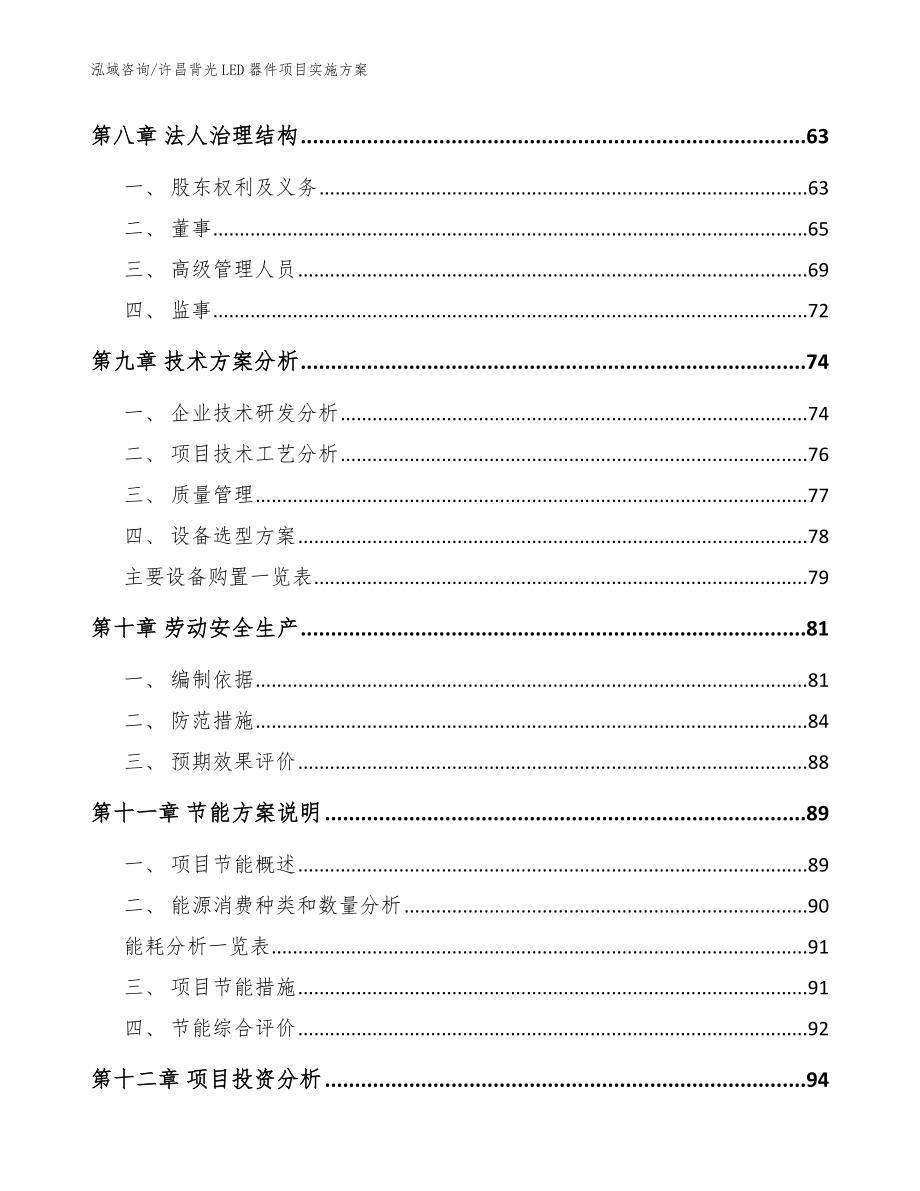 许昌背光LED器件项目实施方案【范文参考】_第4页