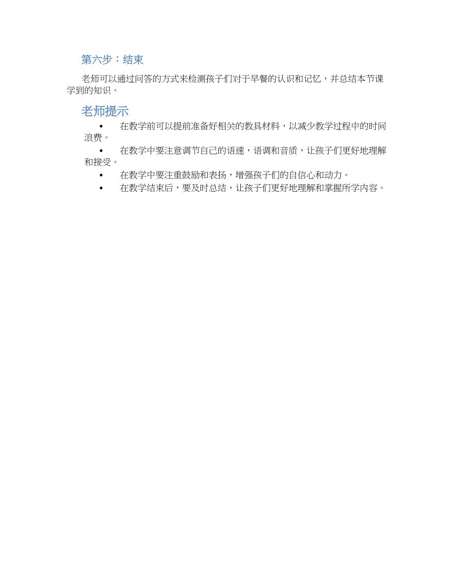 幼儿园大班早餐音乐教案_第2页