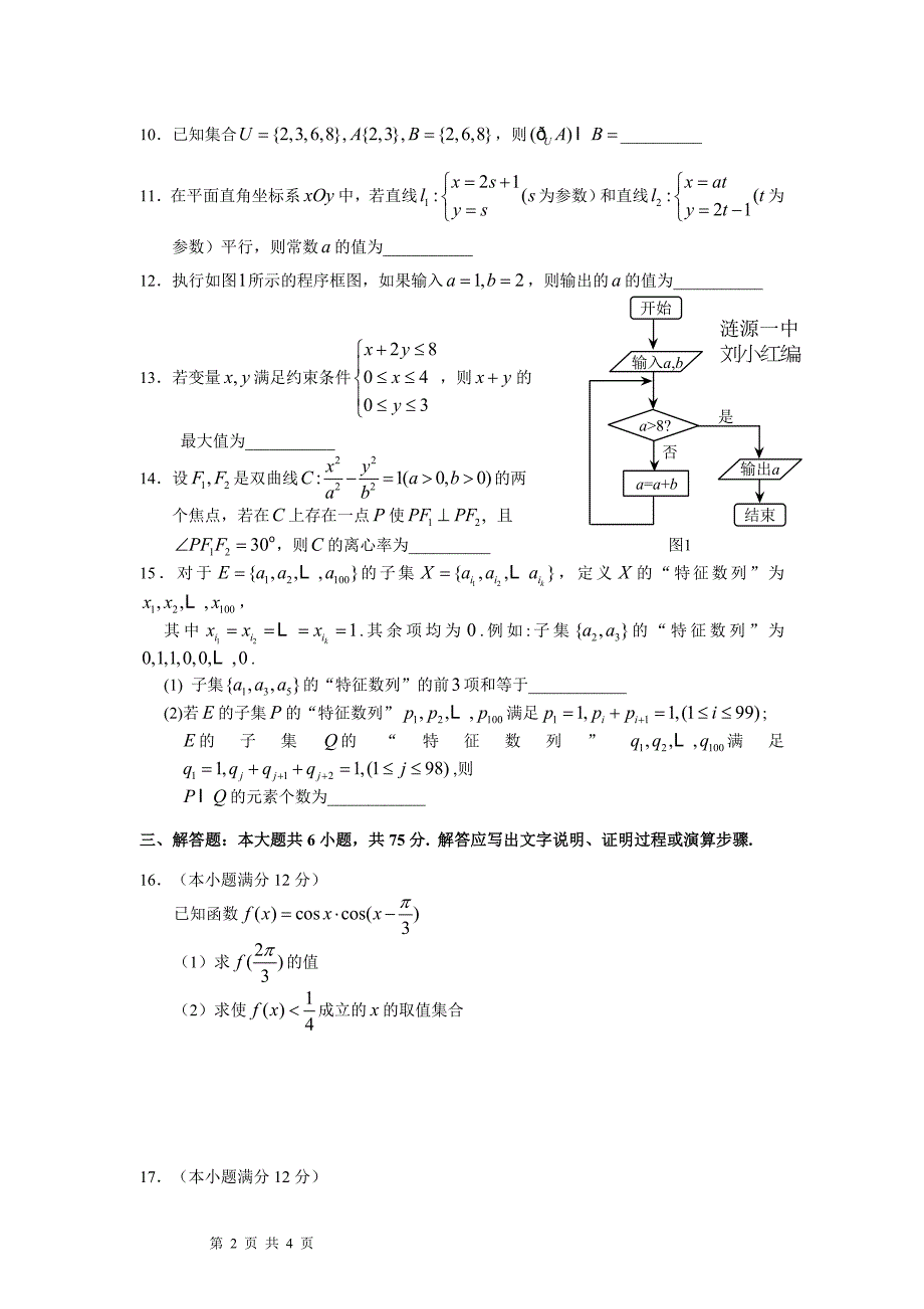 2013年湖南高考文科数学试卷(word版)无答案_第2页