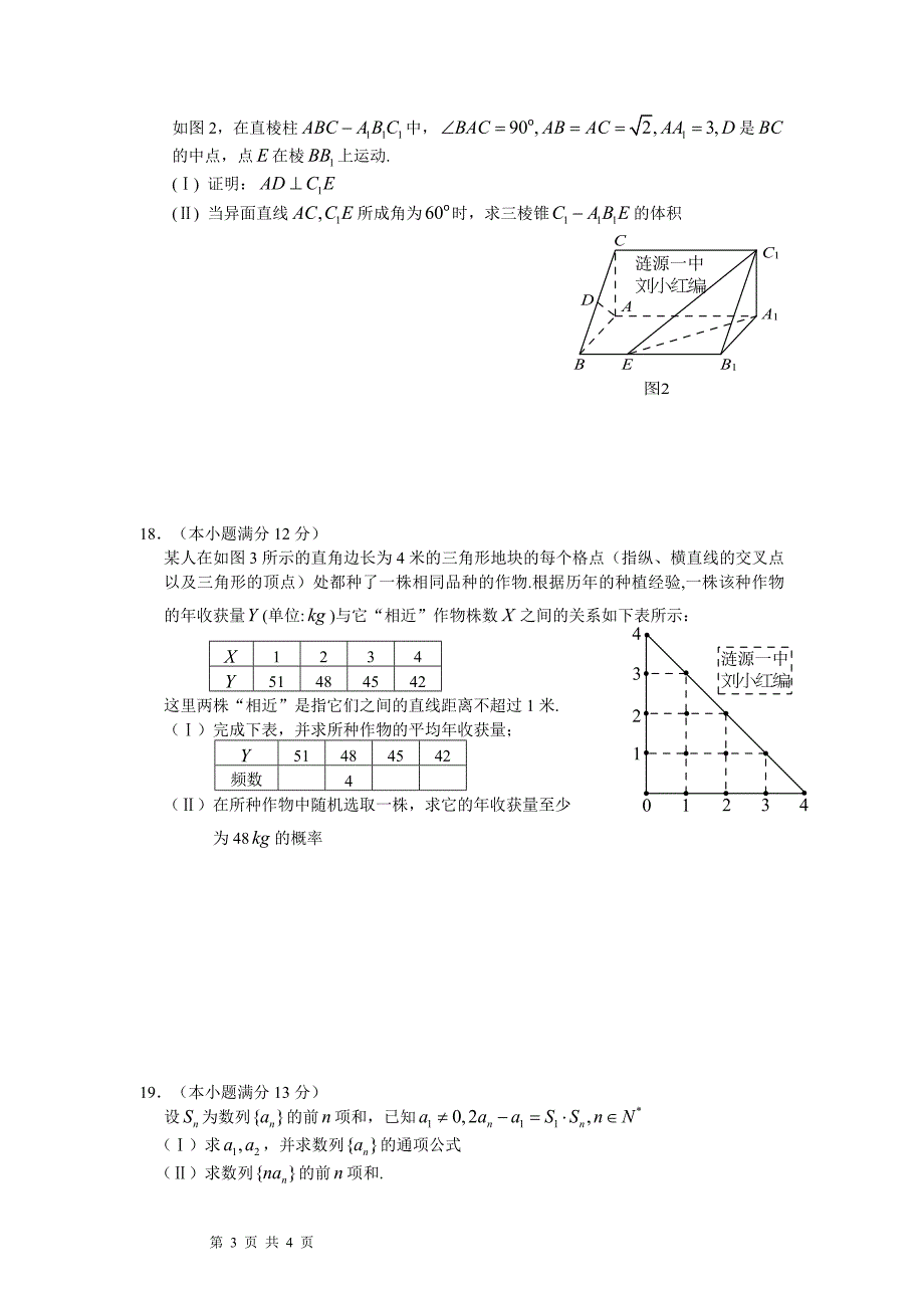 2013年湖南高考文科数学试卷(word版)无答案_第3页