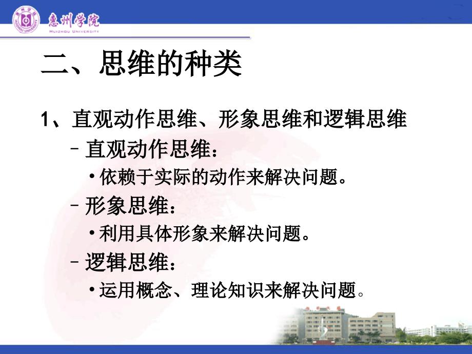 《思维与想象》PPT课件_第4页