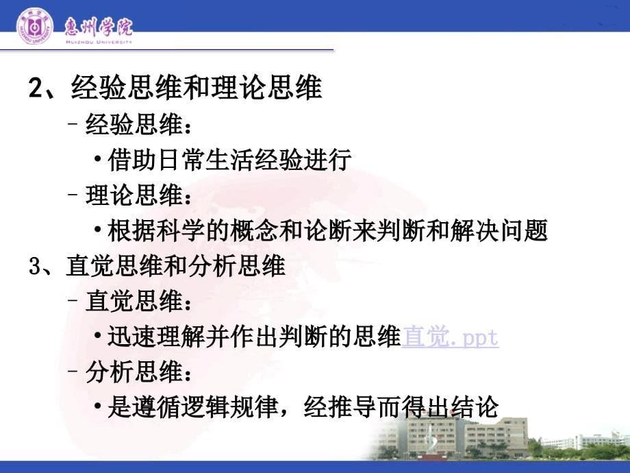 《思维与想象》PPT课件_第5页