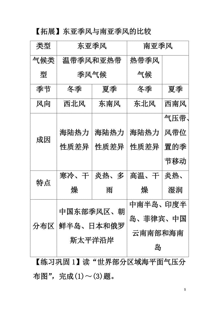 高中地理第二章地球上的大气2.2气压带和风带导学案1新人教版必修1_第5页