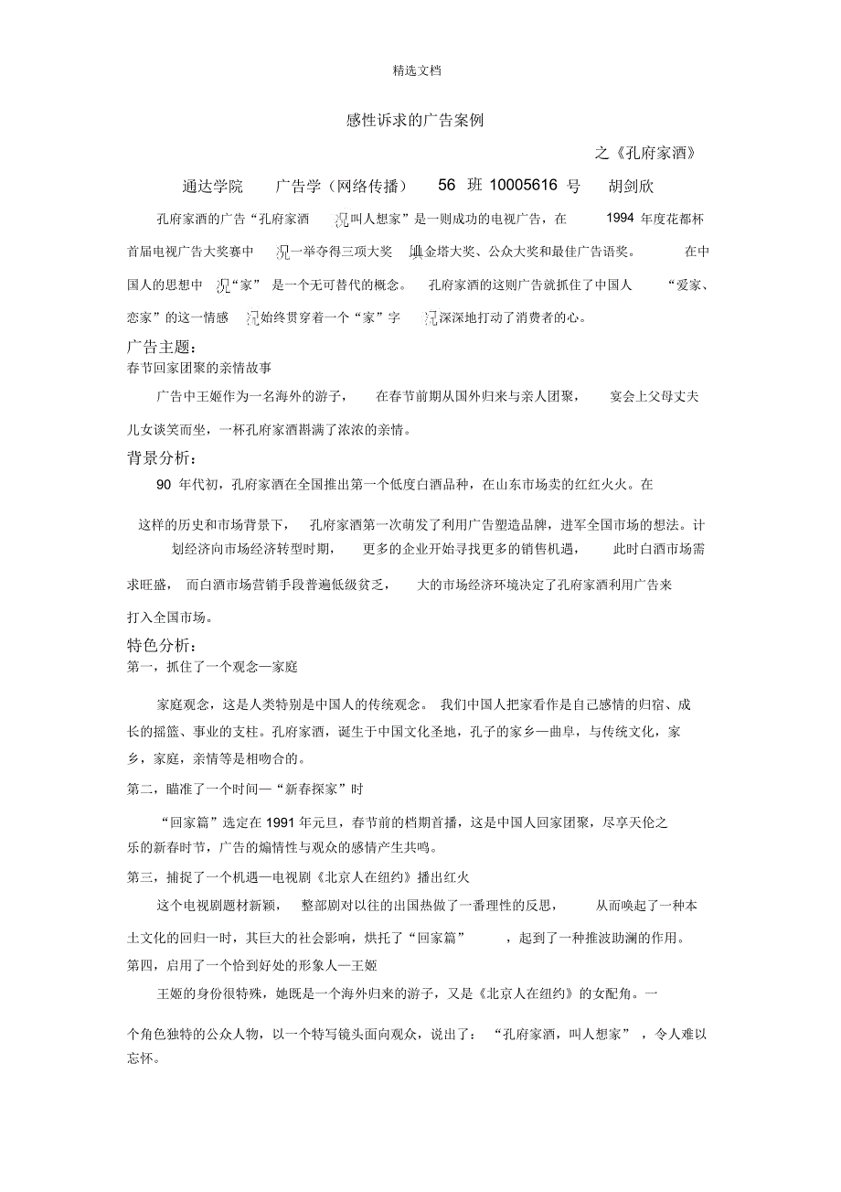 感性诉求的广告案例_第1页
