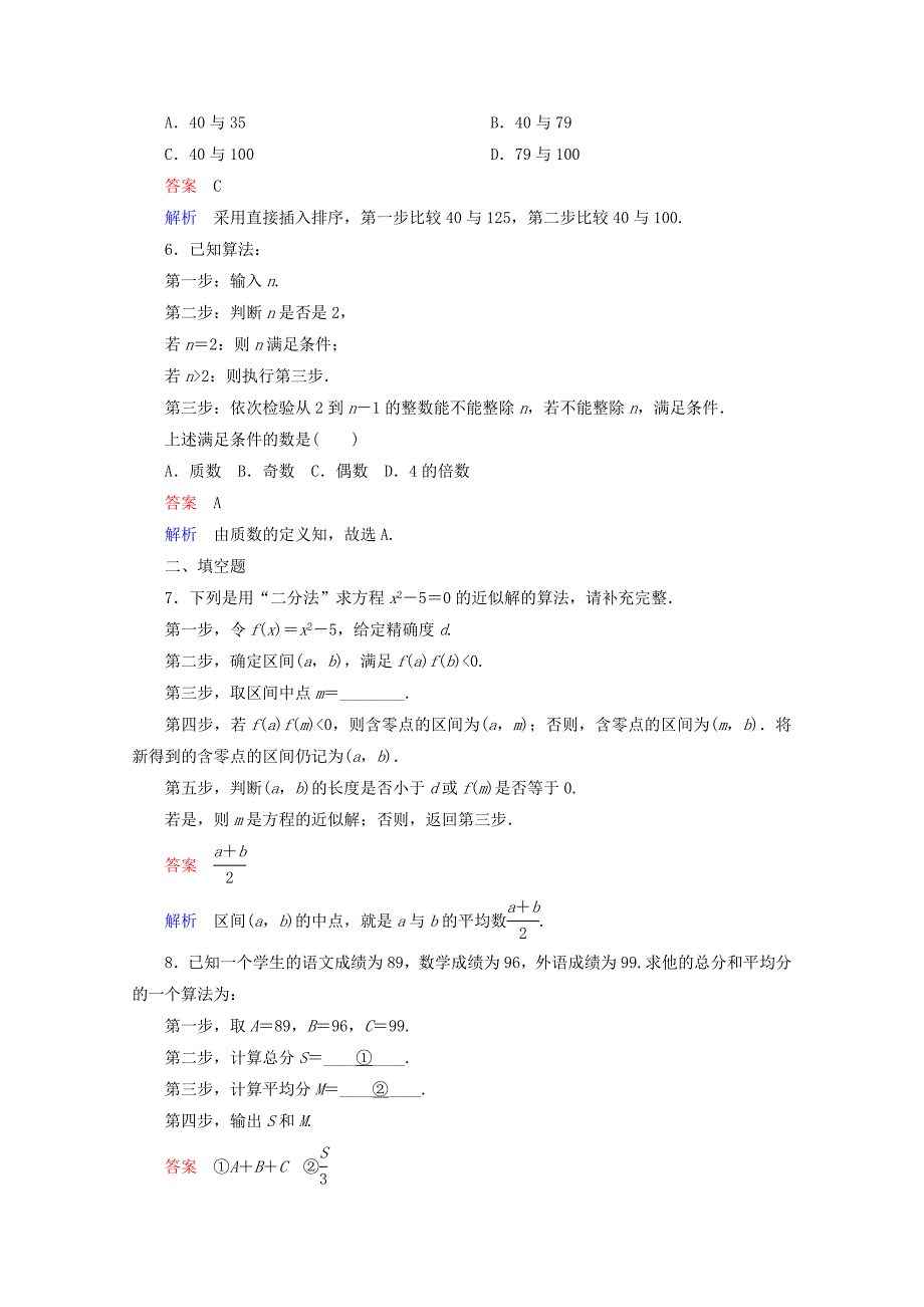 20192020学年高中数学第二章算法初步21算法的基本思想课后梯度测评北师大版必修3_第2页