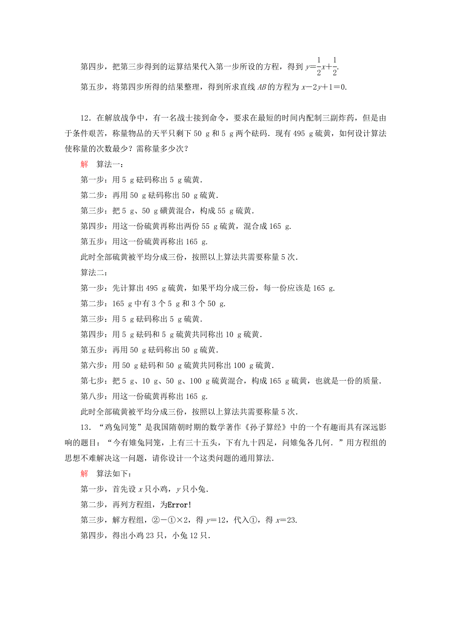 20192020学年高中数学第二章算法初步21算法的基本思想课后梯度测评北师大版必修3_第4页