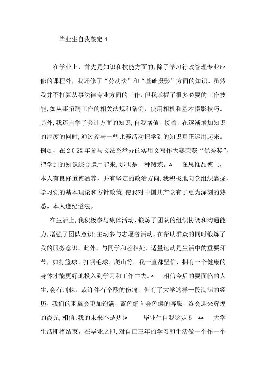 毕业生自我鉴定合集15篇2_第5页