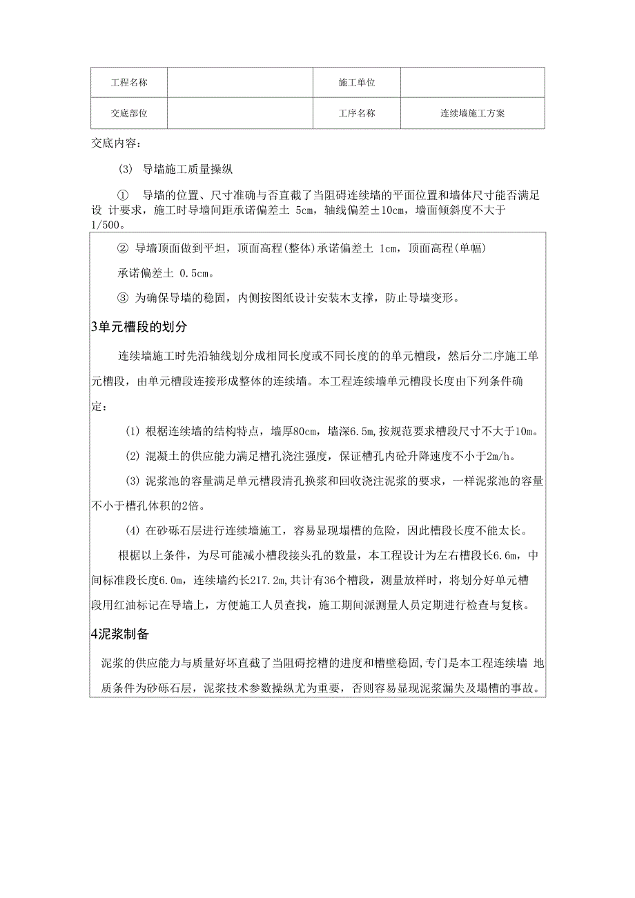 连续墙的施工方案_第4页