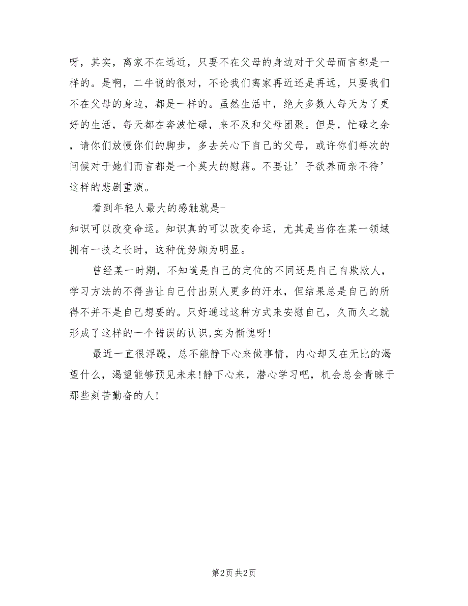 2021年个人实习自我鉴定模板.doc_第2页