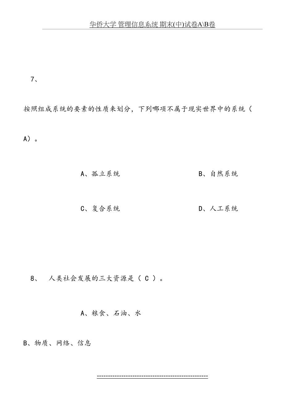 管理信息系统复习题库_第5页