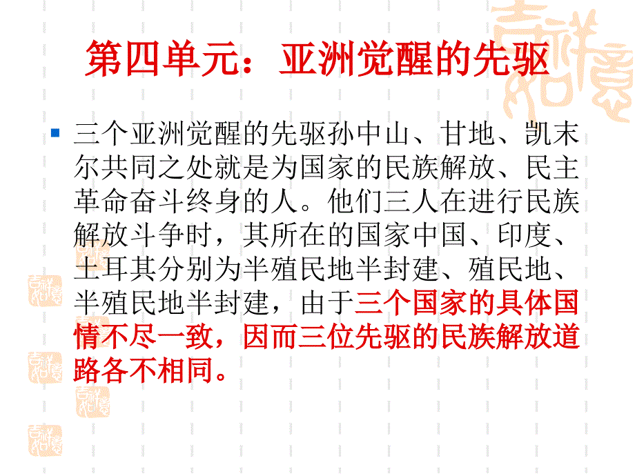 中国民族革命的先行者孙中山课件PPTppt_第1页