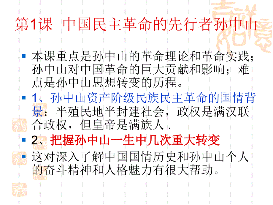 中国民族革命的先行者孙中山课件PPTppt_第4页