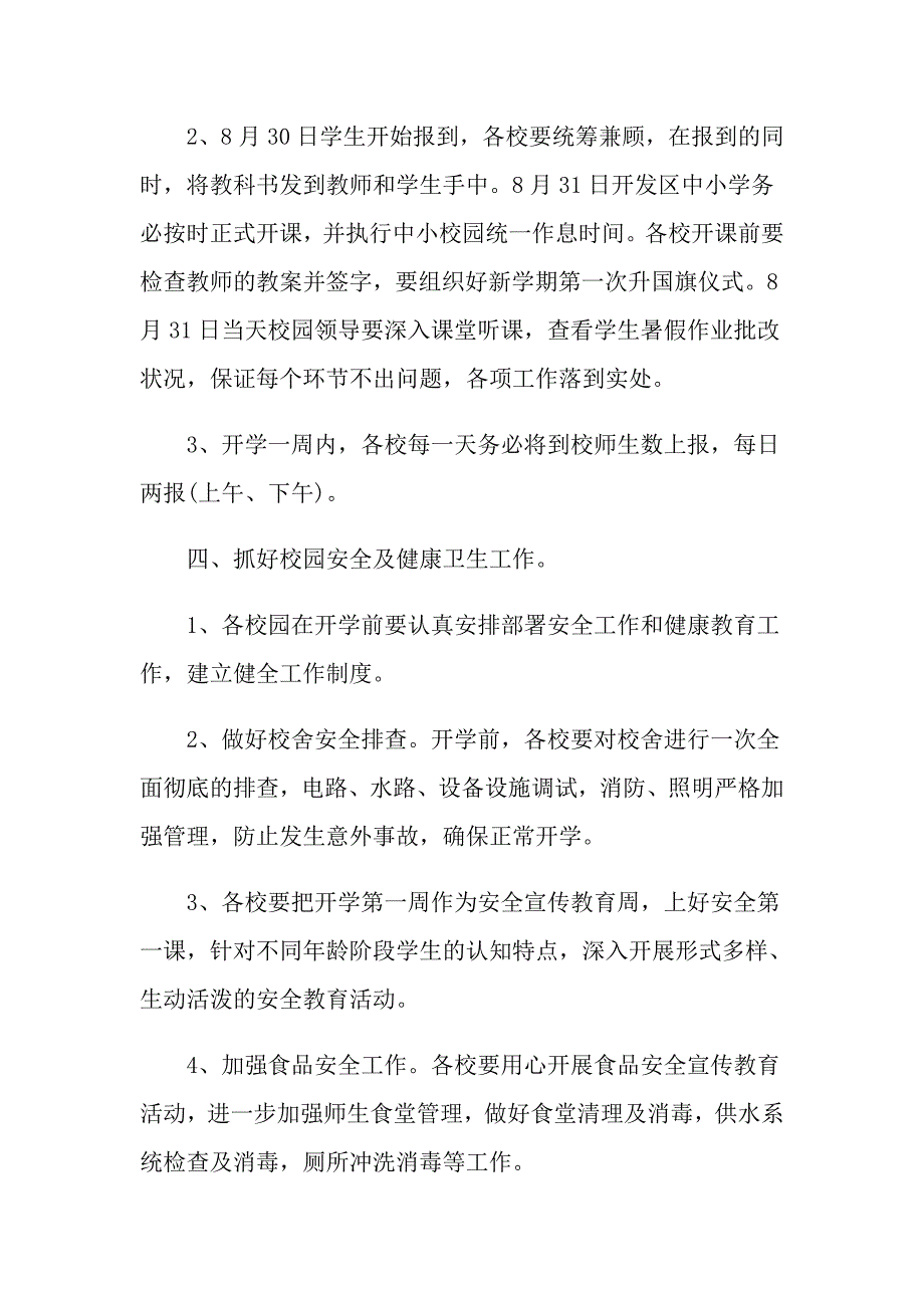 学校开学教学工作计划_第2页