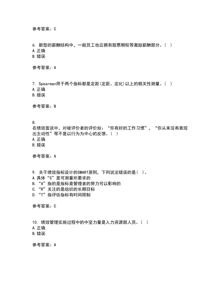 兰州大学21秋《绩效管理》在线作业三满分答案14_第2页