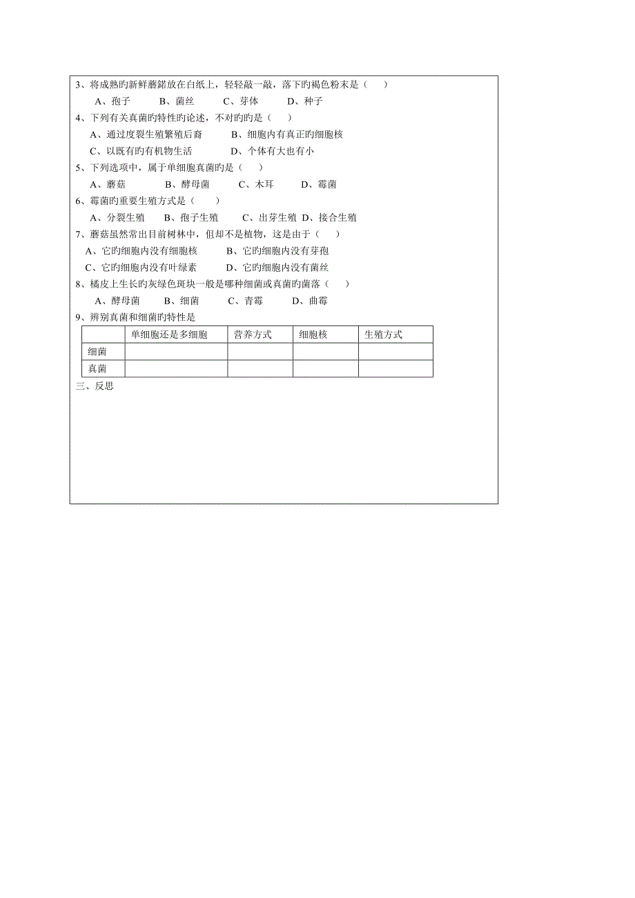 认识生物的多样性学案_第2页