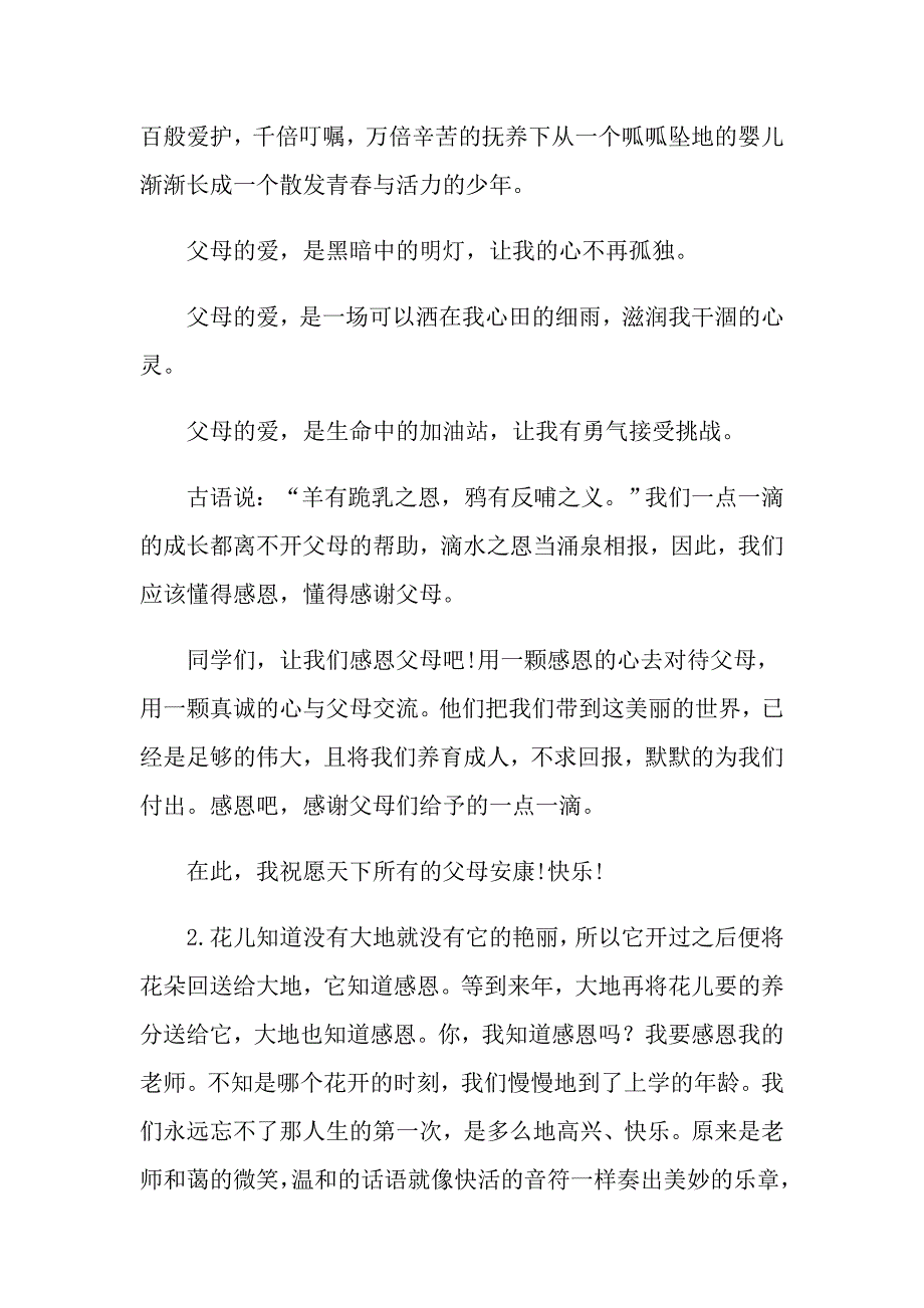 2022年小学生感恩父母演讲稿模板7篇_第4页