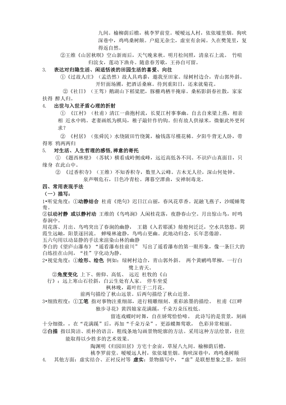 山水田园诗鉴赏导学案_第2页