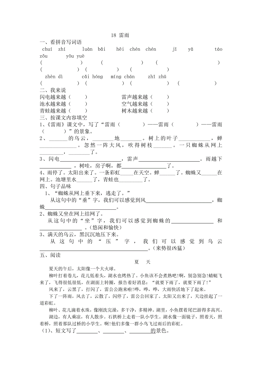 18、雷雨练习题_第1页