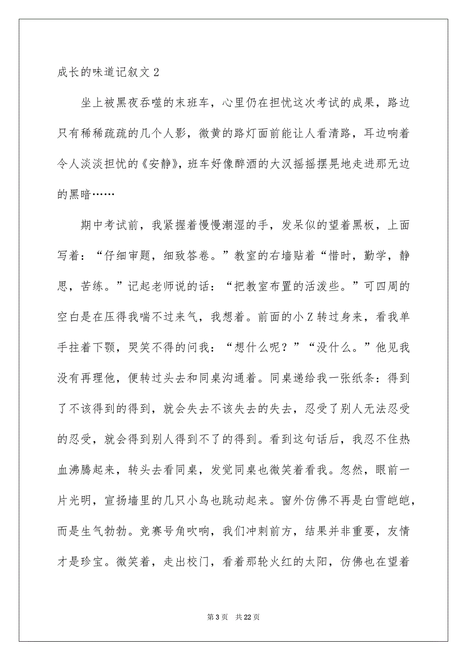 成长的味道记叙文_第3页