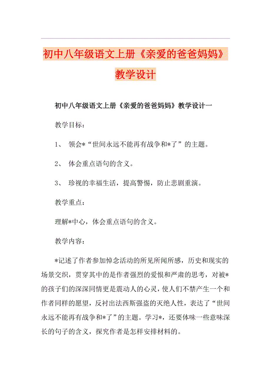 初中八年级语文上册《亲爱的爸爸妈妈》教学设计_第1页