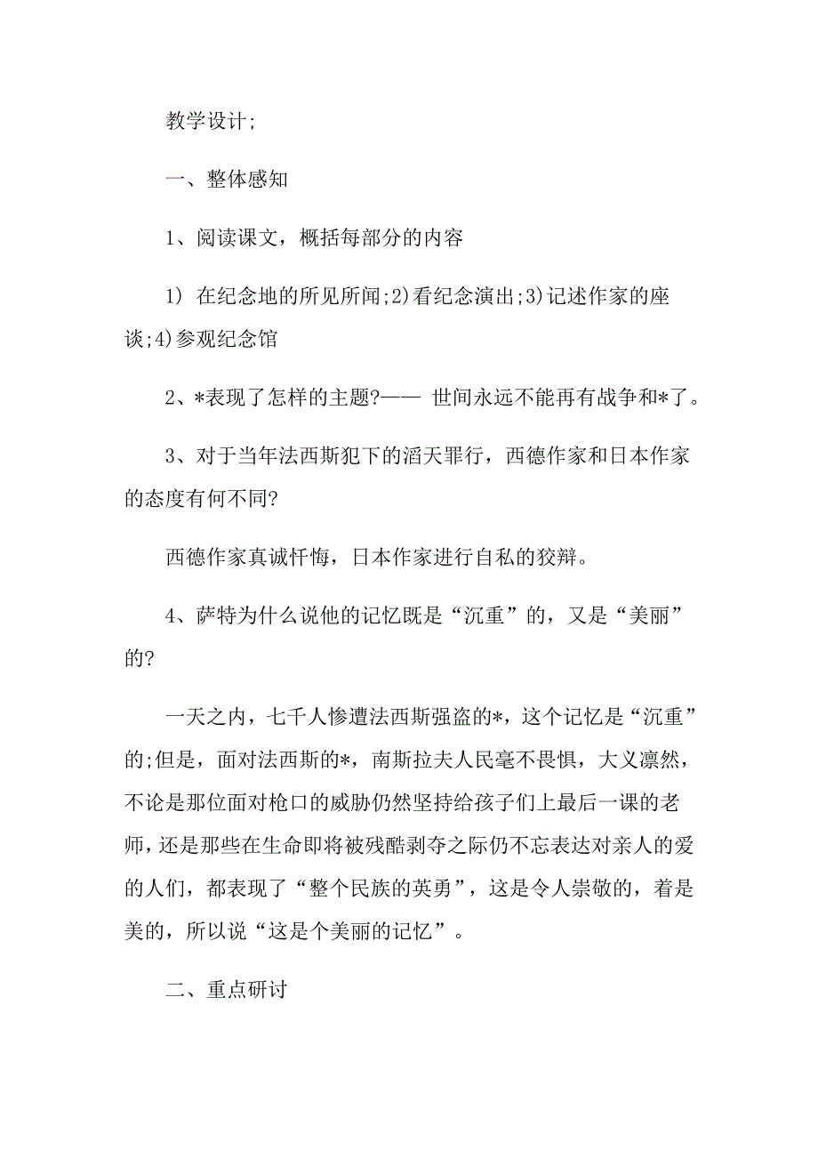 初中八年级语文上册《亲爱的爸爸妈妈》教学设计_第2页