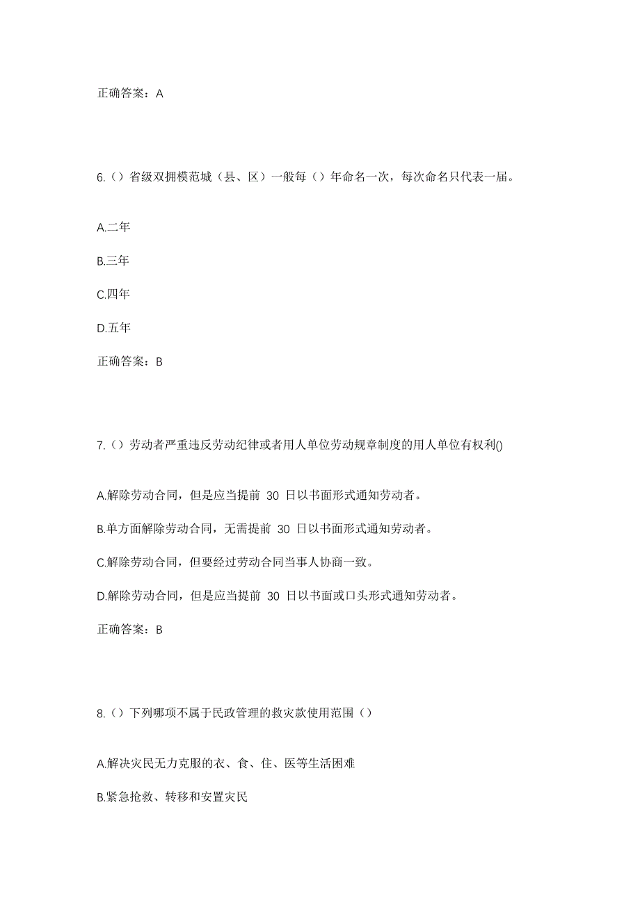 2023年山西省晋中市左权县拐儿镇社区工作人员考试模拟题含答案_第3页