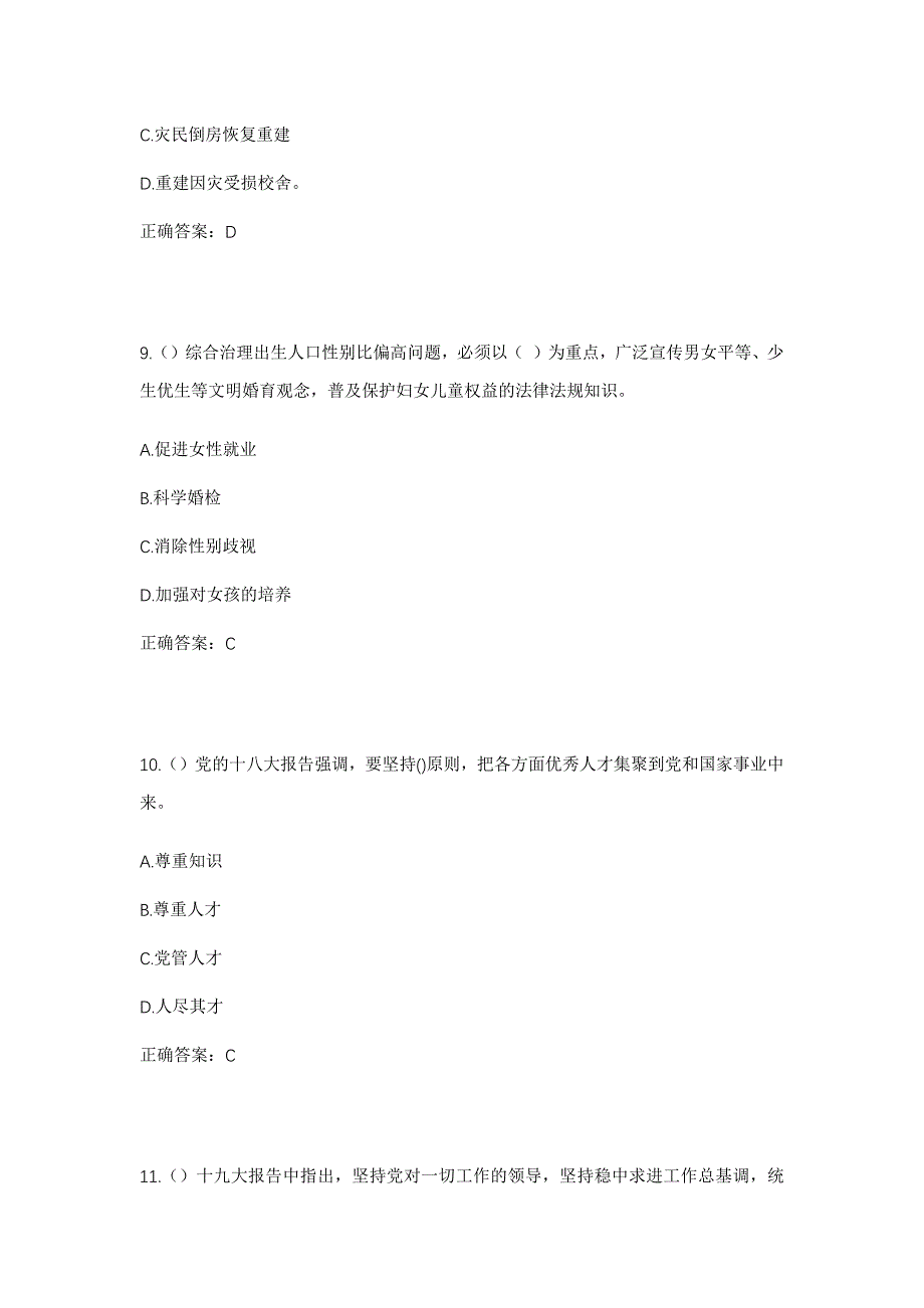 2023年山西省晋中市左权县拐儿镇社区工作人员考试模拟题含答案_第4页